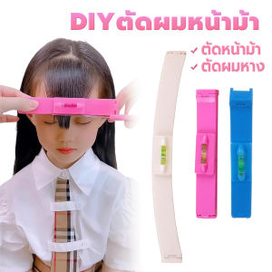 J.D. เครื่องมือตัดผม DIY ไม้บรรทัดวัดระดับผมหน้าม้า ตัดผมหน้าม้า haircut tool