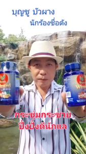 สมุนไพร ลูกผู้ชายรู้กัน บุญชู บัวผาง แนะนำ วีร่า วิซาร์ด