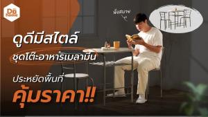 DECOS ชุดโต๊ะอาหารเมลามีน 2 ที่นั่ง รุ่น ทูน่า [ไม่รวมประกอบ] |ZWF|