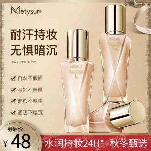 ✶Metysur Meitixiu Foundation Moisturizing Concealer Oil Control Lasting No Makeup No Pore Dry Oil bb Cream✮