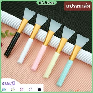 BizHome แปรงมาสก์ซิลิโคน หน้ากาก DIY เครื่องมือความงามแผ่นปาดครีมมาส์ก mask brush สปอตสินค้า Maygo