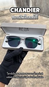 แชนด์เลอร์ 22009 แว่นสายตายาว 3 ระยะ ไกล กลาง ใกล้ เปลี่ยนสีเทาดำ 22009 วัตถุดิบ