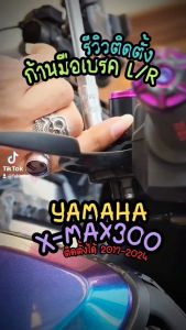 FAKIE มือเบรค ก้านเบรค L/R รุ่น YAMAHA X-MAX300 ปี17-24 มือเบรคแต่ง XMAX มือเบรค วัสดุอลูมีเนียม ทำสีอโนไดซ์ไม่ซีดง่าย ปรับระยะได้ 5ระดับ