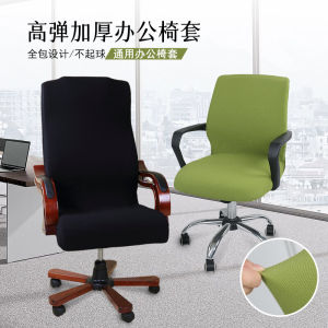Thicken Office Chair Cover Computer Swivel Chair Chair Cover Boss Chair Cover Conference Room Seat Cushion Elastic Chair Back Armrest Cover