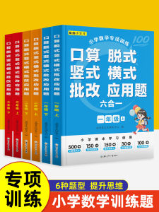 Primary School Mathematics Special Training Oral Calculation Vertical Horizontal Application Problem Calculation Questions Synchronized with Textbook