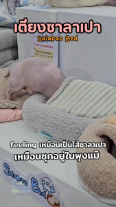 Bed Care for Pet "เตียงซาลาเปา" (Salapao Bed) ซุกแล้วให้ความรู้สึก เหมือนตัวเองเป็นไส้ซาลาเปา "รุ่นสะท้อนน้ำ"