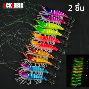 เหยื่อตกปลารูปกุ้งเรืองแสง 2 ชิ้น ขนาด 10.5 ซม. เหยื่อตกปลากุ้งน้ำเค็ม เหยื่อตกปลาหมึกเรืองแสง เหยื่อตกปลาแบบกุ้งจริง อุปกรณ์ตกปลาปลาหมึก