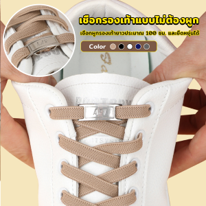 JeDa เชือกรองเท้าแบบไม่ต้องผูก แบบยืดหยุ่น Shoelace