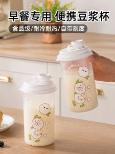 Cốc Đựng Sữa Đậu Nành Di Động Dung Tích Lớn Có Nắp Đậy Bằng Nhựa Cấp Thực Phẩm Cốc Đựng Thức Ăn Sáng Dễ Thương