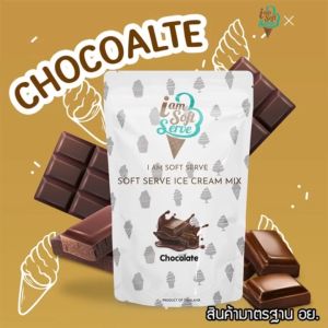 ผงไอศครีมสำเร็จรูป ชนิด โฮมเมท รสช็อคโกแลต