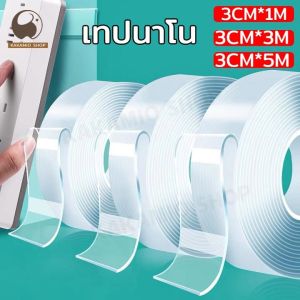 เทปนาโน (1/3/5 เมตร) กาว 2 หน้านาโน เทปกาวกันน้ำ นาโนกาว กาวสองหน้า เทปอเนกประสงค์ เทปใสสารพัดประโยชน์ ไม่เจ็บกระเบื้อง