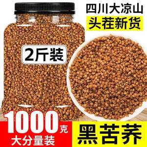 Sichuan Liangshan Black Tartary Buckwheat Tea 1000g
