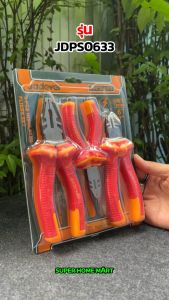 Jadever ชุดคีมช่างไฟฟ้า 3 ตัวชุด ด้ามหุ้มฉนวน กันไฟฟ้า 1000 โวลท์ (คีมปากจิ้งจก + คีมปากแหลม + คีมตัดปากเฉียง) รุ่น JDPS0633 ( 3 Pcs insulated pliers set )