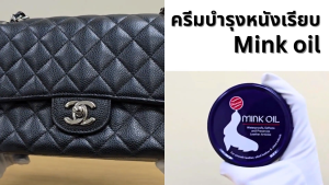 ครีมมิงค์ออย Mink Oil ไขปลาวาฬ 100 ml บำรุงขัดเงากระเป๋าหนังเรียบ ครีมบำรุงหนังเรียบ หนังออยด์