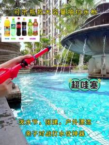 Playing Water Artifact Fighting Water Outdoor Water Toys Cola Beverage Bottles Pulling Type Adult Large Capacity