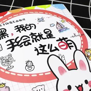 Sweet Girl Heart Color Pencil Entry Technique Painting Book Color Lead Drawing Basic Tutorial Book For Beginner Hand account textbook微甜少女心:色铅笔入门技法嘿我的手绘就是这么萌+窝在沙发画萌物 Procreate零基础绘画入门初学者绘画基础教程书萌插画设计临摹画册板绘手账简笔画