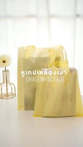 Yellow pastel softloop ขายส่ง  ถุงพลาสติกเหลืองพาสเทลหูสีเหลือง พรีเมี่ยม  1 แพค (1KG)