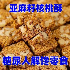 Diabetic Friendly Breakfast Snack Seedless Walnut Sugar Free Substitution Meal Control Sugar Healthy Food Shop