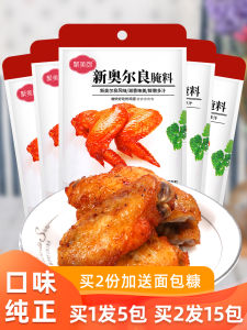 Orleans Marinating Seasoning for Home Use New Orleans Chicken Strip BBQ Chicken Wings Roasting Powder Tasting Freshness