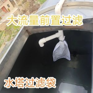 Rural Well Water Sediment Separator Bag Household Water Purifier Filter for Water Tank Internal Use Personal Cleaning Tool
