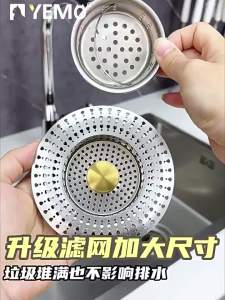 YEMO | Filtering Odor-Preventing Stainless Steel Sink Strainer