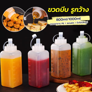 AW ขวดบีบซอสปรุง ขนาดใหญ่ 800ML 1000ML สําหรับใส่ซอสน้ํามันมัสตาร์ด Jam bottle