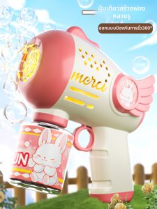 LELEMAO | ของเล่นเป่าฟองสบู่อัตโนมัติ