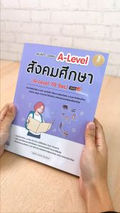 หนังสือ A-Level 70 Soc มั่นใจเต็ม 100": "หนังสือ สรุปเนื้อหา A-Level 70 Soc และข้อสอบ A-Level 70 Soc มั่นใจเต็ม 100",
