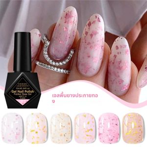 เจลยางรองพื้นสีทองวิ้ง 10 มล. ยี่ห้อ FOUR LILY สำหรับทำเล็บแบบกึ่งถาวร ล้างออกได้ สำหรับตกแต่งเล็บแฟชั่นใหม่