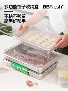Bbfresh กล่องเกี๊ยวสแตนเลส316 baofresh กล่องเก็บเกี๊ยวเกี๊ยวเกี๊ยวกล่องเก็บเกี๊ยวเกี๊ยวกันติดกล่องรักษาความสดถาดอบ