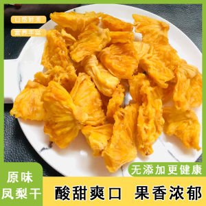 Pineapple Dried Fruit Snack Sour Sweet Tasty Instant Tea Brewing Water Soaking Fruit Slice Dry Fruit Ready to Eat Bag Packaging