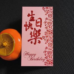 Birthday Greetings Long Red Envelope Hong Kong Version Large Size Elegant Individualized Chinese Characteristic Celebration Gift