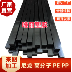 Black White Nylon Strip PE Black Plastic Board Wear Resistant Engineering Pad Block Nylon Plate Processing Customizable