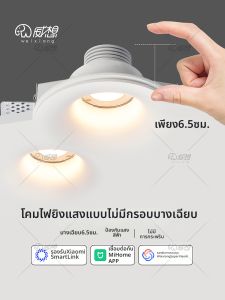 WEIXIANG | Full Spectrum Ultra-thin Borderless Smart Dimming Recessed COB Downlight