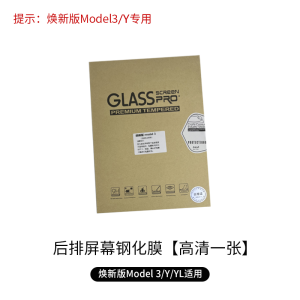 High Definition Tempered Glass Film for Tesla Model 3/Y/YL Navigation Screen Modification Interior Car Decoration Accessories