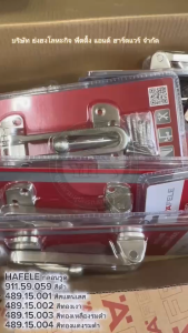 HAFELE กลอนรูด ขอค้ำประตู 489.15.001 489.15.002 489.15.003 489.15.004 911.59.059 DOOR GUARD