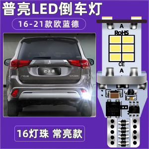 Applicable to 16-21 Mitsubishi Outlander Reversing Lamp 17 Super Bright 18 Hooligans Led Reversing Lamp 19 Bulb 20 Restoration