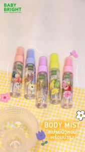 Baby Bright บอดี้แอนด์แฮร์มิส 20ml (Y23)