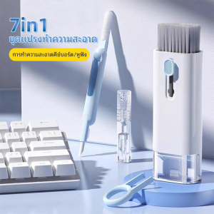 เครื่องมือทำความสะอาดอเนกประสงค์ 7in1 ชุดแปรงทําความสะอาดคีย์บอร์ดคอมพิวเตอร์ ที่ดึงแป้นพิมพ์ โทรศัพท์มือถือ หูฟัง ปากกาทําความสะอาด