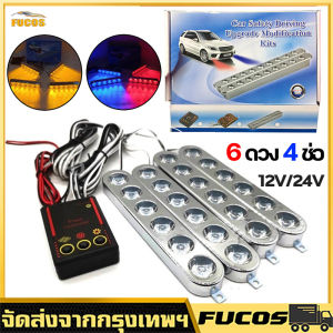 ไฟฉุกเฉินไฟไซเรนLED 6จุด * 4ช่อ รุ่น826 อเนกประสงค์ แดง-น้ำเงิน