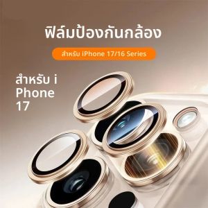 ฟิล์มกันรอยเลนส์กล้องสำหรับ iPhone 17 Pro Max 17 Air 15 14 Pro Max กระจกกันรอยเลนส์กล้องหลังสำหรับ iPhone 16 Pro Max