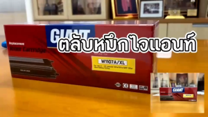 HP 107A 107W 135A 135W 137FNW สเปค 1500 แผ่น ส่งไว GIANT รุ่น HP107A W1107 (107A) ตลับหมึกเทียบเท่า รุ่นเสริมความละเอียด