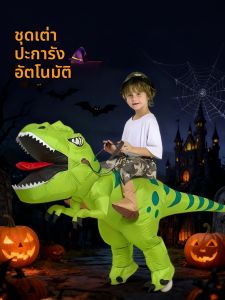 YIRANJIA | Childrens Day Dinosaur Inflatable Costume for Performance Cosplay