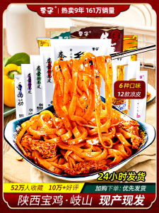 Authentic Shaanxi Baoji Qishan Cold Noodles Spicy Sesame Sauce Red Oil Flatbread Snack Instant Food Home Use 1600g Bag