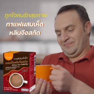 กาแฟเห็ดหลินจือ กาแฟสมุนไพร กาแฟเพื่อสุขภาพกิฟฟารีน ไม่มีไขมันทรานส์ ไม่มีคอเลสเตอรอล 20 ซอง