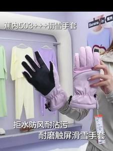 Bananain | Windproof Waterproof Touchscreen Skiing Cycling Gloves