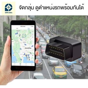GPSDD รุ่น GDD400 ติดตามรถแบบ OBD2 ดูตำแหน่งรถผ่าน Application GPSDD และเรียลทาม ฟังเสียง บริการสำหรับการดูแลรถได้