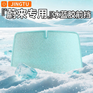 Sun Protection Shade Board For NIO Car