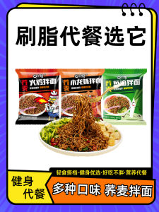 0 Fat Instant Noodles with Shrimp And Onion Oil Meal Replacement Soup Chicken Flavor Anti-Hunger Main Course Diet Food