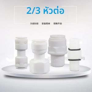 ข้อต่อท่อเครื่องกรองน้ำสำหรับตู้กดน้ำในครัวเรือน ขนาด 1/4 นิ้ว 3/4 นิ้ว วาล์วเชื่อมต่อเร็ว อุปกรณ์แปลงอเนกประสงค์